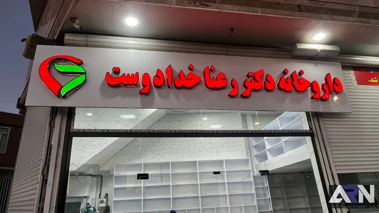 تابلو چلنیوم داروخانه دکتر خدادوست قرمز اجرا در تبریز